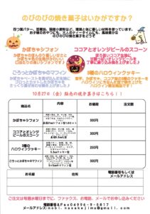 のびのび焼き菓子　注文票jpg